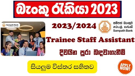 Trainee Staff Assistant Sampath Bank Bank Trainee Jobs Youtube