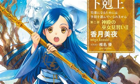 anunciada la adaptación al anime de la novela ligera de honzuki no