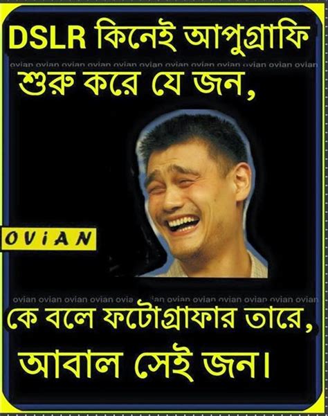 Bangladeshi Funny Facebook Status Funny Facebook Status Photos In Bengali