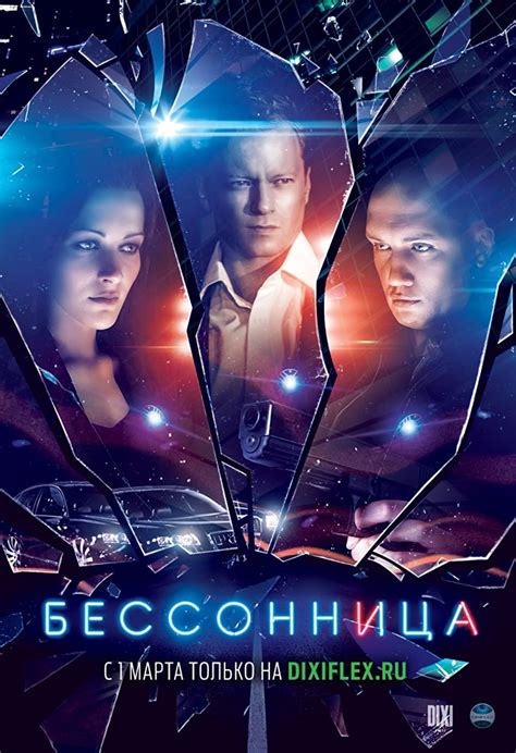Bessonnitsa Tv Series 2014 Imdb