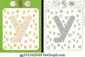 maze letter cyrillic  clip art royalty  gograph