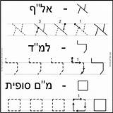 Hebrew Alphabet Bet Alef Tracing Worksheets Handwriting Pages Hebreo Hebrewlessons Language Feuilles Exercices Cards 선택 보드 sketch template
