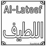 Allah Names Coloring Forumotion Easelandink sketch template