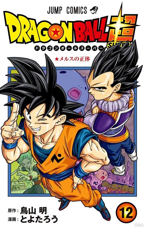 gohankunfans manga dragon ball super volume  ammiriamo la copertina del quinto volume del
