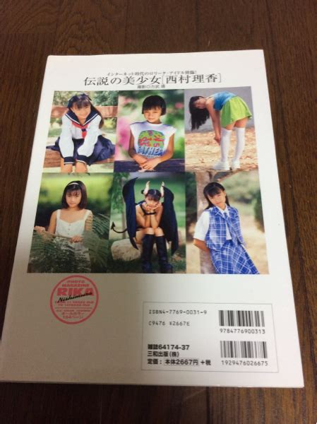 西村理香 写真集 その他 ｜売買されたオークション情報、yahooの商品情報をアーカイブ公開 オークファン（）