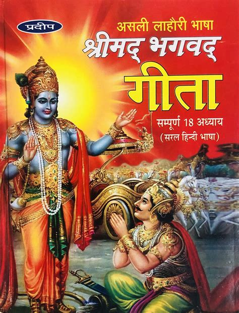 srimad bhagavad gita bhagwat geeta book  sara hindi bhasha