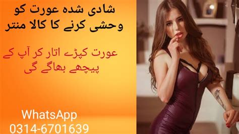 Shadi Shoda Aurat K Sath Sex Karny Ka Kala Manter Urdu