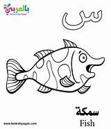 Arabic Coloring Pages Alphabet Worksheets Beginners Kindergarten sketch template