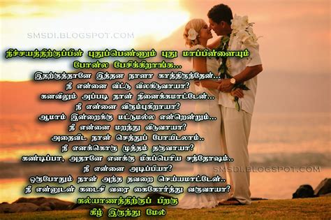 Sms Best Tamil Marriage Jokes Kavidhai Pinterest