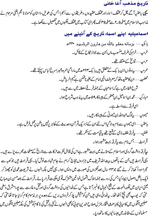 aga khani kon hainwho are aghakhanis sect urdu article
