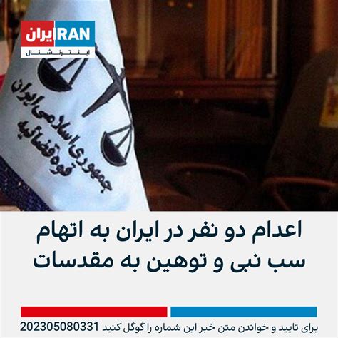 ايران اينترنشنال On Twitter قوه قضاییه اعلام کرد یوسف مهرداد و صدر