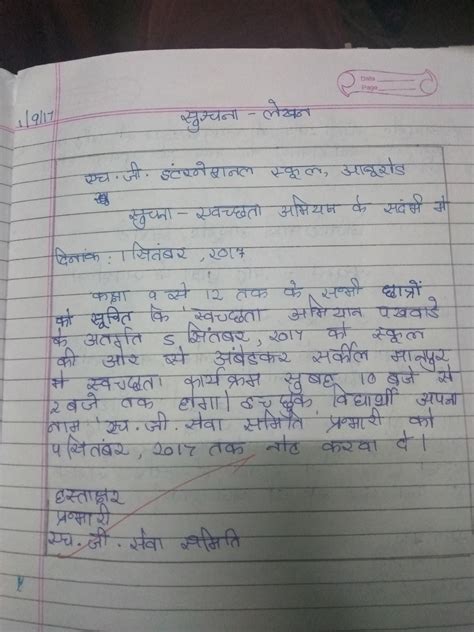 notice writing format  marathi vacation notice rinabesh