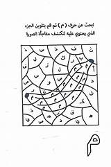 Arabe Arabic Magique Lettre اللغه Brah للاطفال sketch template