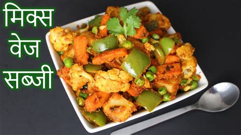 veg sabji recipes for lunch in hindi