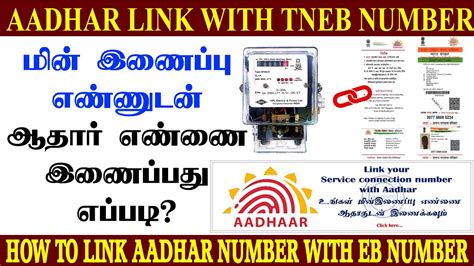 link  eb service connection number  aadhaar youtube