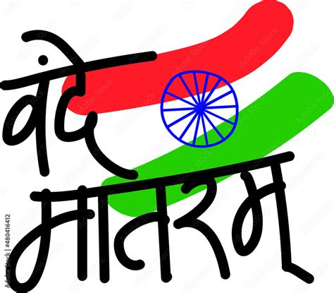 vande mantaram hand written illustrated text with indian flag for