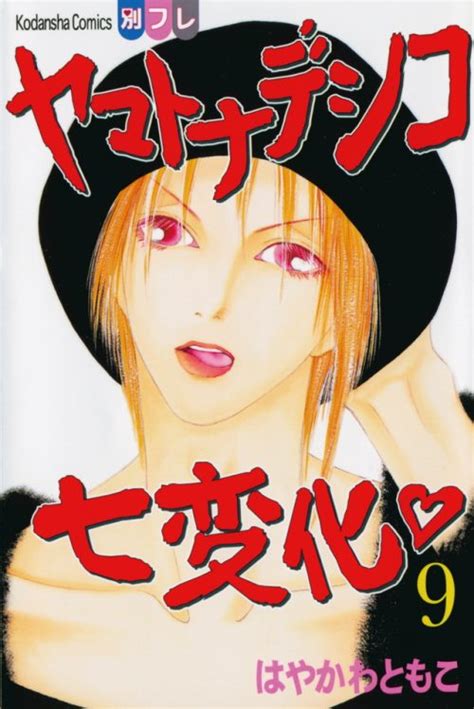 most beautiful the wallflower manga characters [best list]