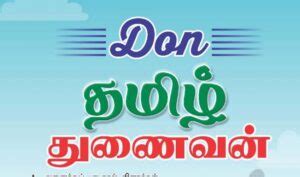 don tamil guide    downloadth tamil guide