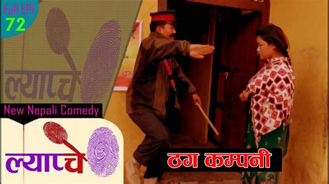 new nepali comedy lyapche full episode 72 bishes nepal youtube