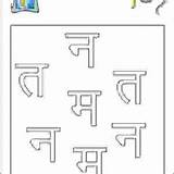 Tracing Estudynotes Varnamala Worksheets Alphabet sketch template