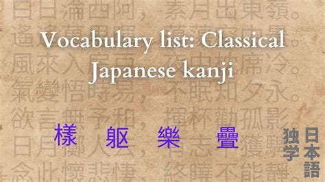 Vocabulary List Classical Japanese Kanji – Self Taught Japanese