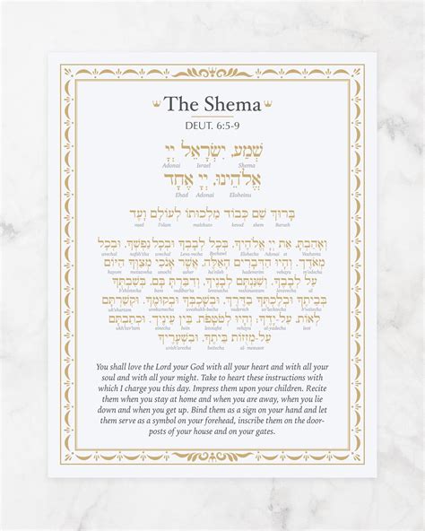 printable shema prayer