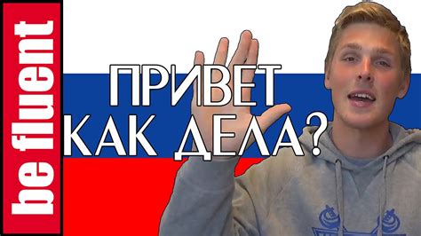 Basic Conversation Russian Language Youtube