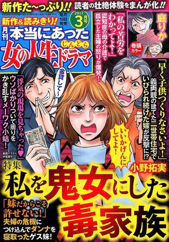 本当にあった女の人生ドラマ 2017年3月号 発売日2017年01月18日 雑誌 定期購読の予約はfujisan