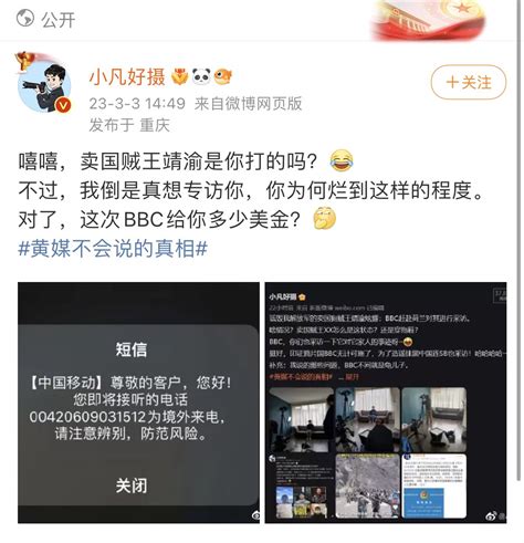 王靖渝 wang jingyu on twitter 中共大五毛“小凡好摄”（杨帆）又开始出来做妖了！前段时间因为发布有“内鬼”被共匪勒令