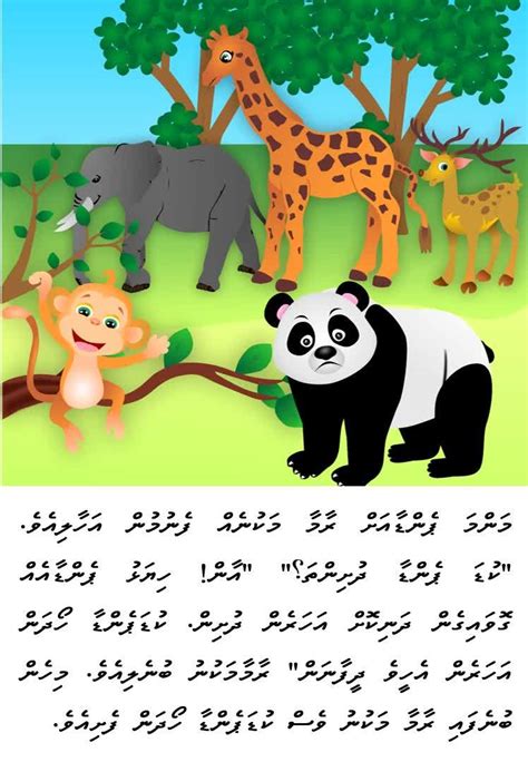 dhivehi story kuda panda  malu kids