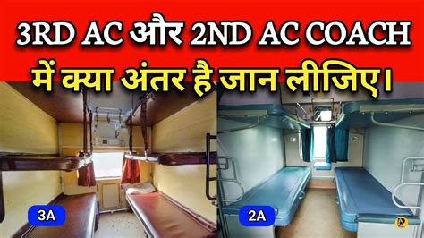 difference   ac  ac coach  indian railways youtube