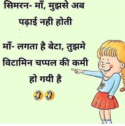 Pin On Jokes In Hindi