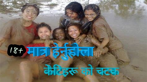 Nepali Vairal Video 2020 Girl Lafada Girls Kanda 2020 Youtube