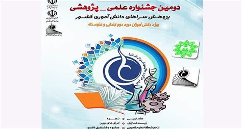 شرکت بیش از 25هزار دانش آموز استان همدان در جشنواره های علمی پژوهشی