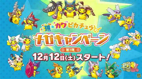 Pikachu Mega Campaign Special Report Mikitzune