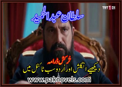 sultan abdul hamid episode  english urdu subtitled