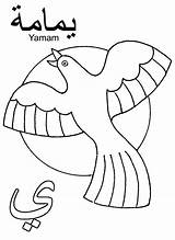 Arabic Coloring Alphabet Pages Yamam sketch template