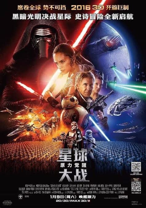 star wars the force awakens chinese poster revealed making star wars