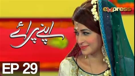 apnay paraye episode  express entertainment hiba ali babar khan shaheen khan youtube