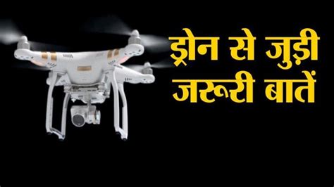 indian drone rules  hindi india drone laws  robotics india