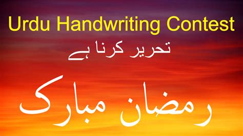 urdu handwriting competition urdu poetry contest