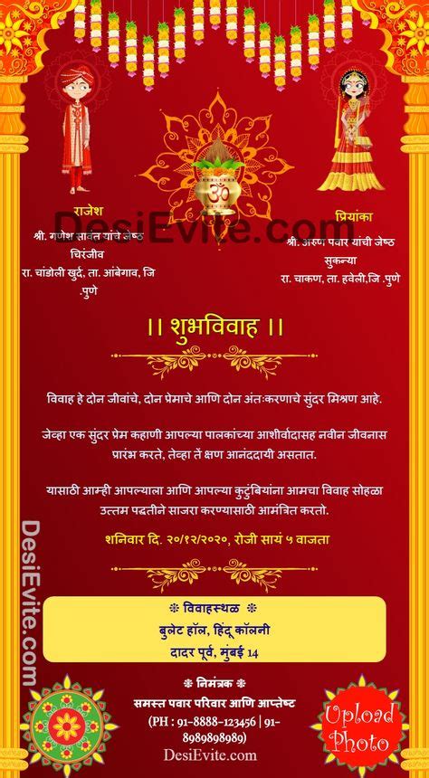 marathi wedding invitation card  aa simple