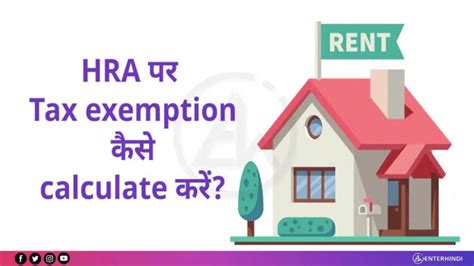 ca sumit jain house rent allowance hra calculation exemption