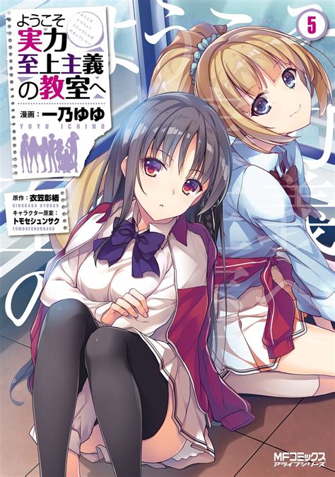manga volume 5 you zitsu wiki fandom powered by wikia