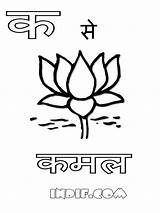 Alphabets Indif Sanskrit sketch template