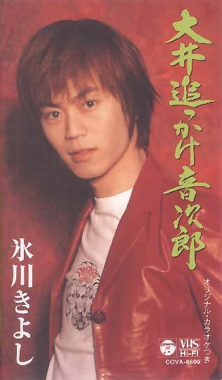 hikawa kiyoshi enka prince discography video