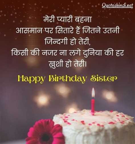 birthday blessings  sister  hindi   anythinks