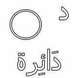 Arabic Daal Coloring Alphabet Pages Da Letters Kids Choose Board sketch template