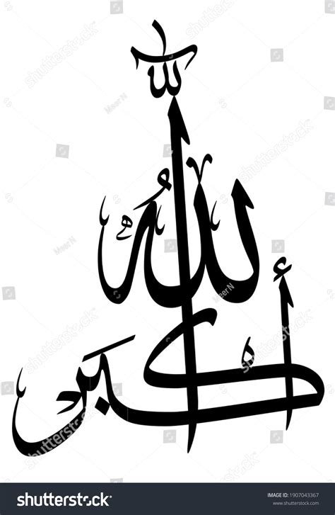 islamic calligraphy phrase allahu akbar arabic stock illustration