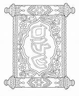 Coloring Pages Hanukkah Sukkot Shavuot Jewish Shalom Symbols Printable Adult Scroll Shabbat Getcolorings Drawings Sheets Color Colorit Ty Scribblefun Christmas sketch template